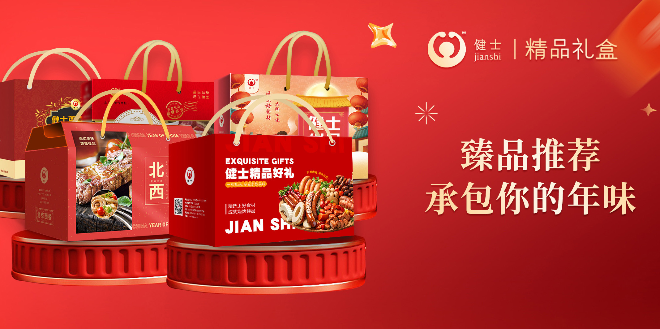 新年尋味，禮獻團圓｜北京西餐甄選禮盒來啦！